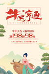 牛年海报