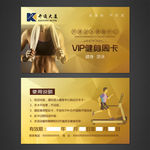 VIP健身卡
