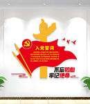 入党誓词文化墙形象墙