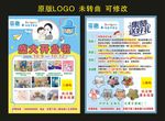 蓓趣母婴专营店 宣传单制作