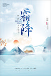 霜降二十四节气地产海报