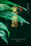 寒露