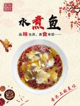 水煮鱼