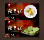 绿豆糕
