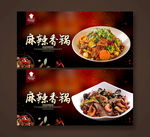 麻辣香锅