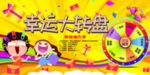 幸运大装盘