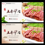 五香驴肉