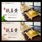 豌豆黄