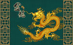 中国龙