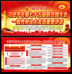 第七十五届联合国大会重要讲话