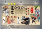 采耳背景墙