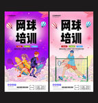 网球培训