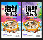 海鲜鱼头汤