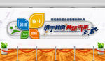 企业文化墙