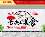 舌尖上的美食