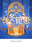 冬季优惠