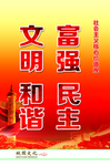 社会主义核心价值观