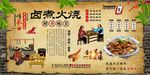 卤煮火烧背景墙