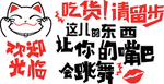 吃货请留步