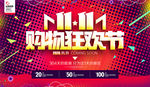 双11