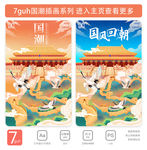 国潮