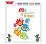 四有老师文化墙
