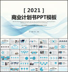 商业计划书PPT