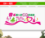 音乐室文化墙