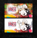 厨师招募