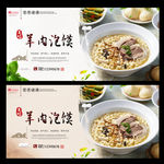 羊肉泡馍