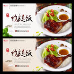 鸭腿饭