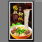 鸭血粉丝