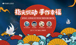 国潮 地产 活动 暖场