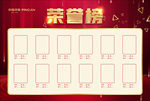荣誉榜图片