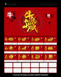 牛年台历