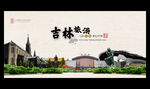 吉林