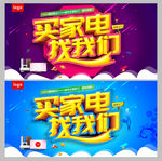 买家电找我们
