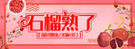 石榴熟了