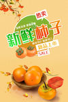 新鲜柿子