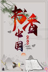 书香中国