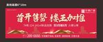 红色新中式 楼王加推主画面