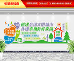 全国文明城市 幸福美好家园