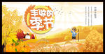 秋收起义  农忙