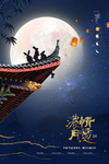 中秋月