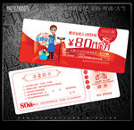 保洁代金券