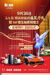 高档地产海报红系