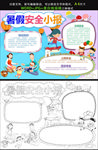 暑假安全手抄报