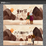重阳节