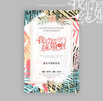 高档婚礼展板