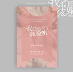 高档婚礼展板